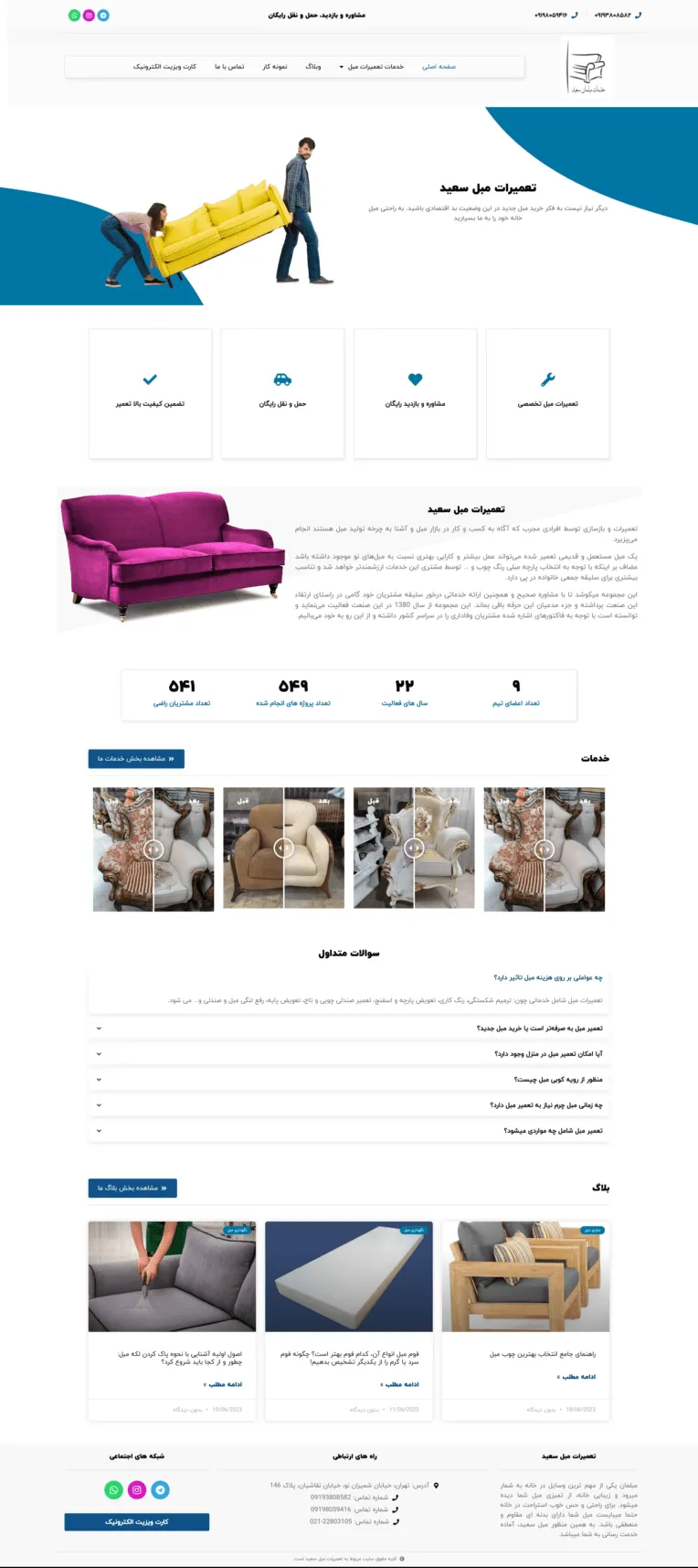 سایت تعمیرات مبل سعید