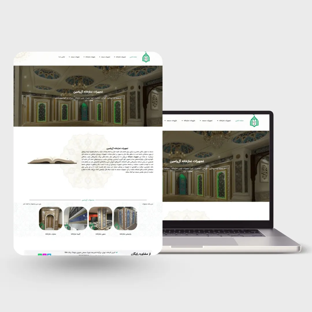 نمونه کار سایت تجهیزات نمازخانه آل یاسین